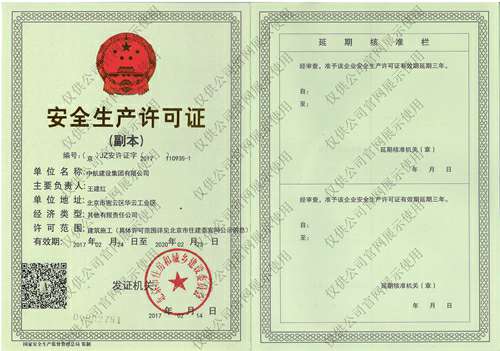乐鱼入口登录官网_乐鱼leyu(中国)安全生产许可证(副本）