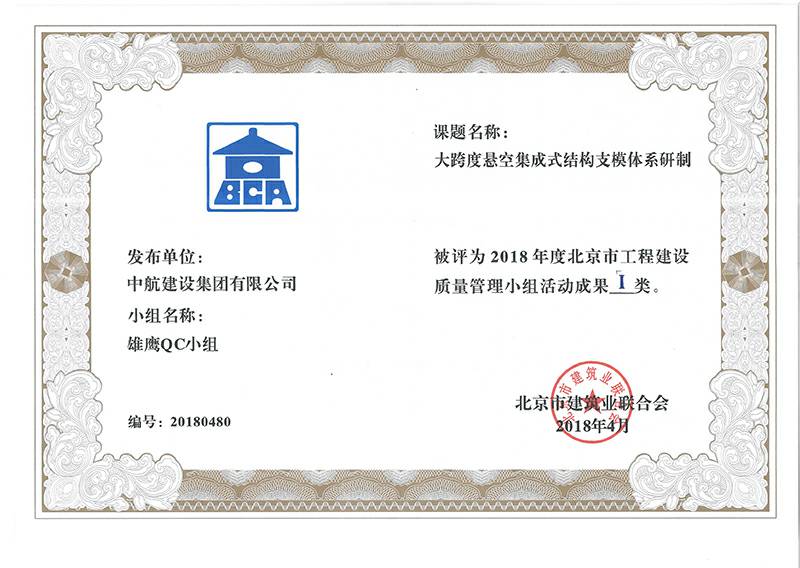 乐鱼入口登录官网_乐鱼leyu(中国)多个课题被评为2018年度北京市工程工程建设Ⅰ、Ⅱ类成果