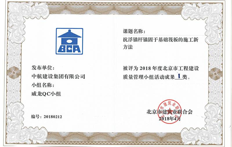 乐鱼入口登录官网_乐鱼leyu(中国)多个课题被评为2018年度北京市工程工程建设Ⅰ、Ⅱ类成果